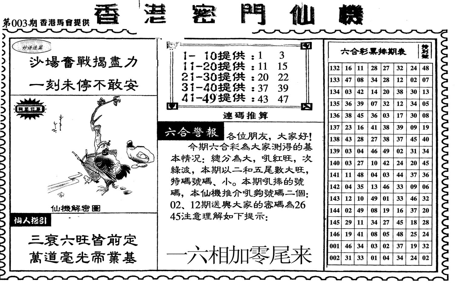 新香港密门仙机-3