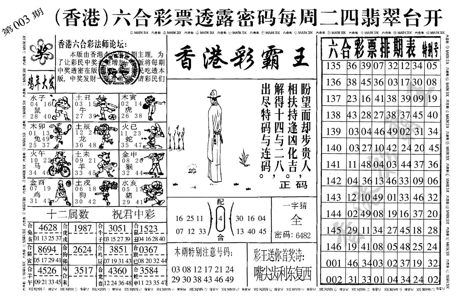 香港彩霸王-3