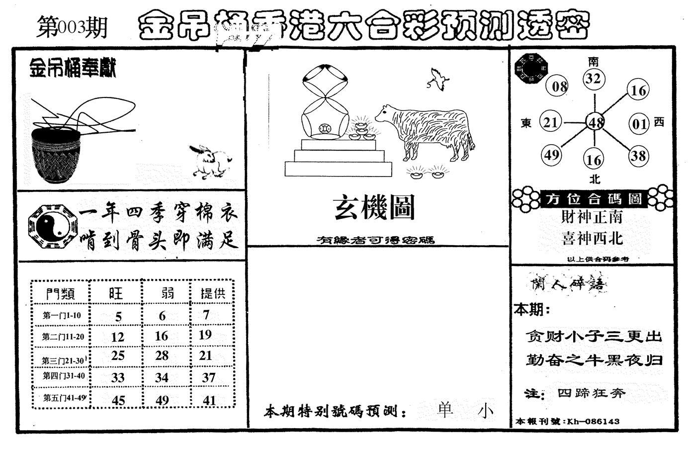 老金吊桶-3