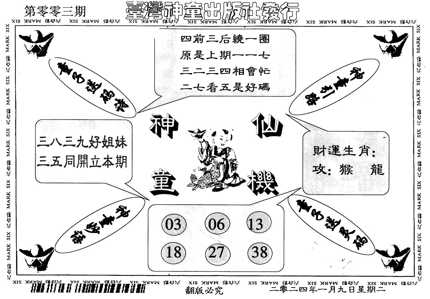 神童仙机-3