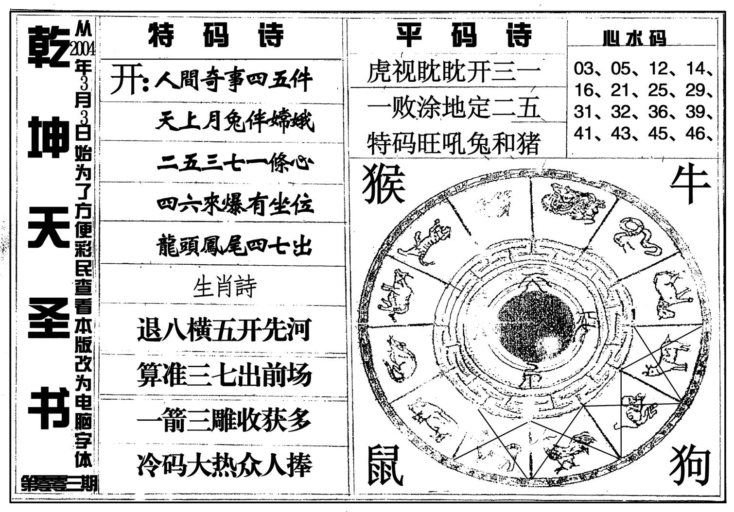 乾坤天圣书-3