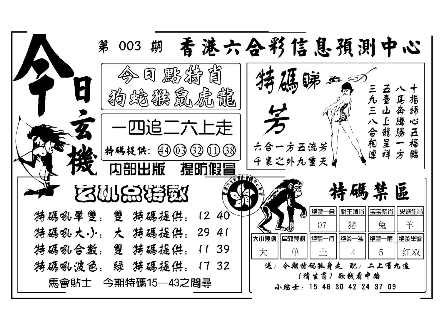 今日玄机(新图)-3