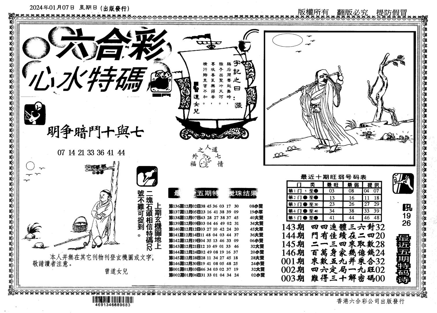 心水特码(信封)-3