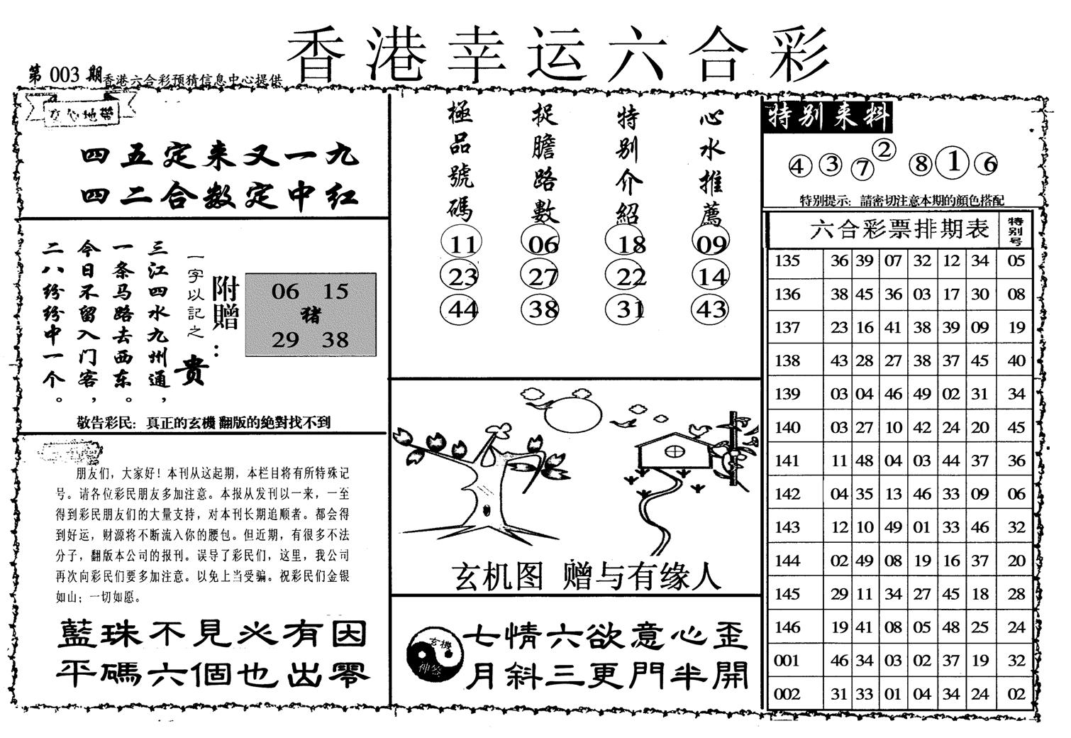 幸运六合彩(信封)-3