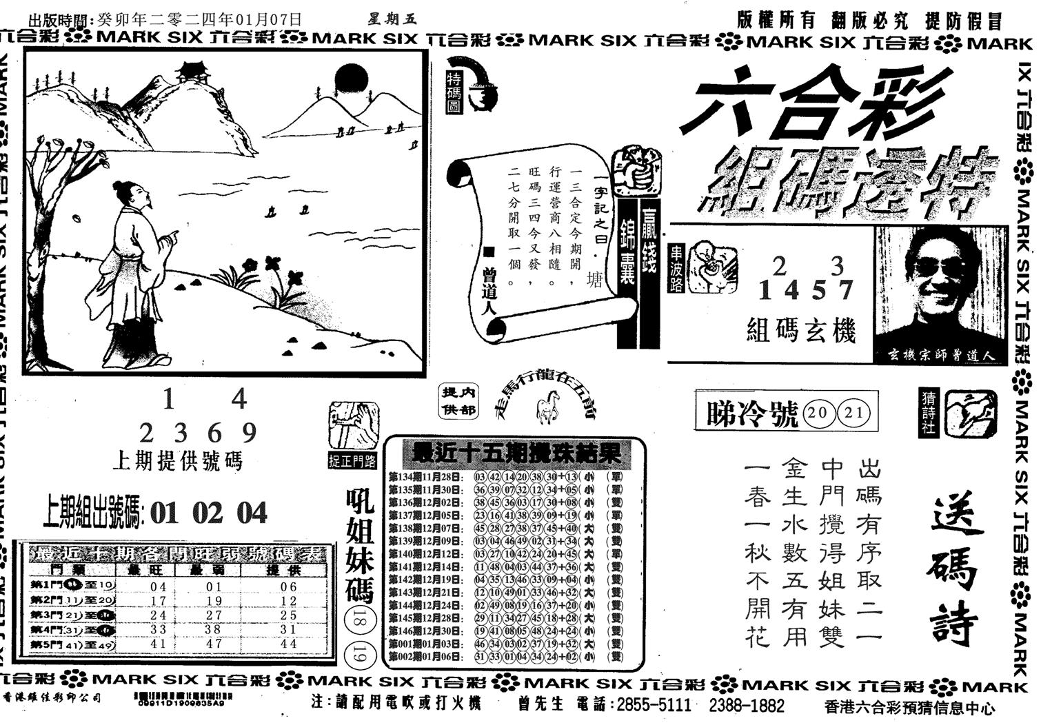 组码特码(信封)-3