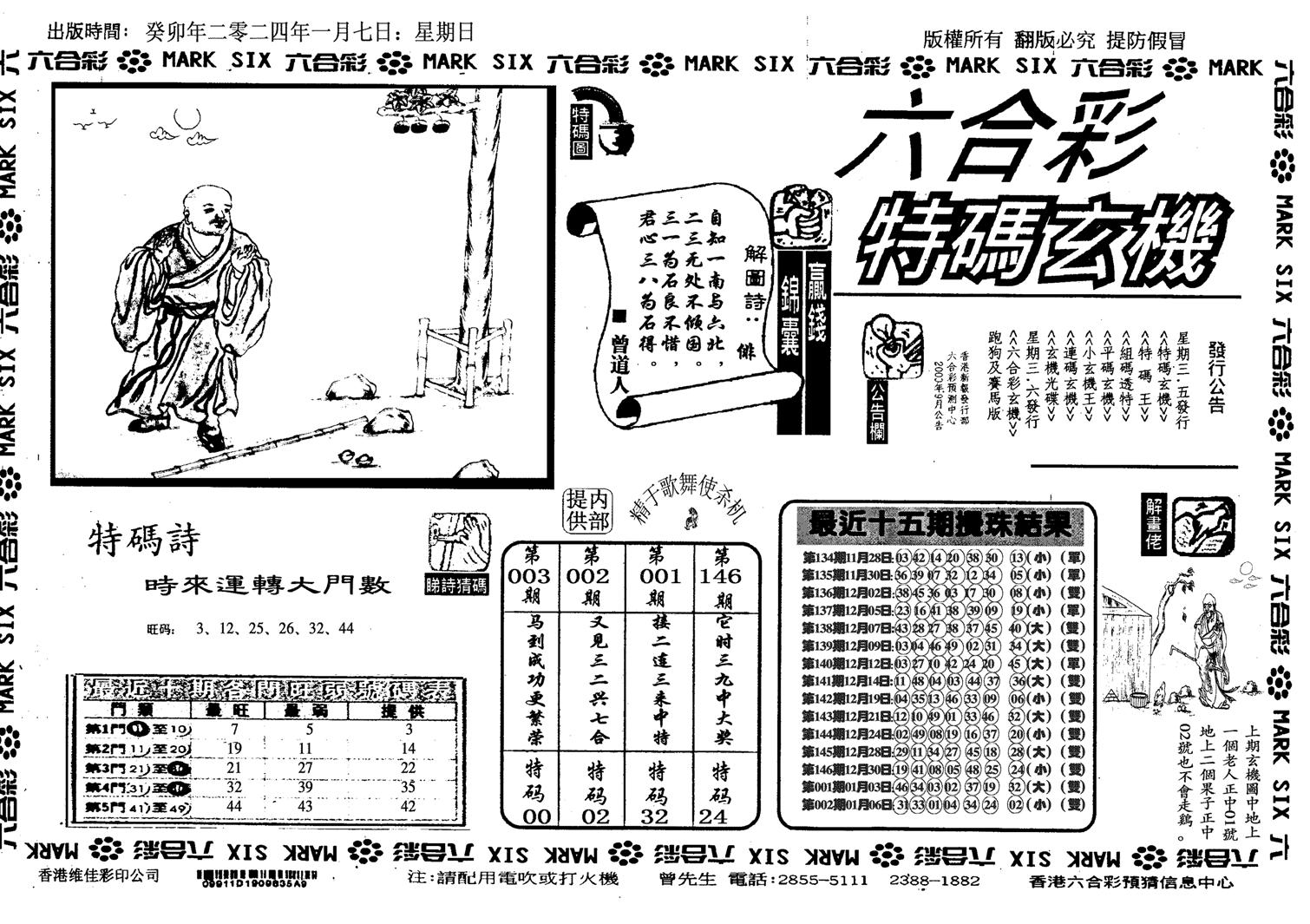 特码玄机(信封)-3