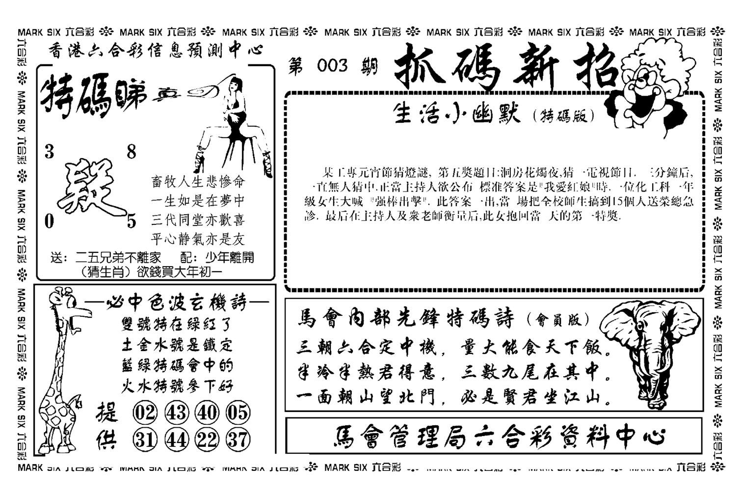 抓码新招(新图)-3