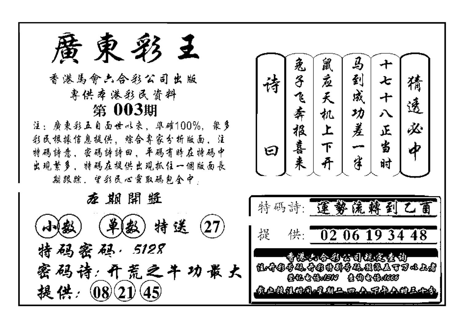 广东彩王(新图)-3