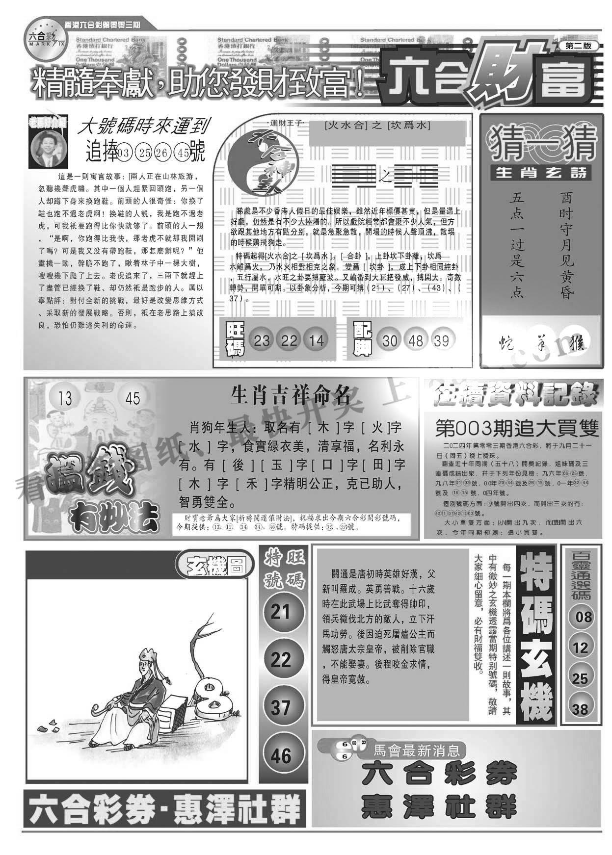 六合财富B-3