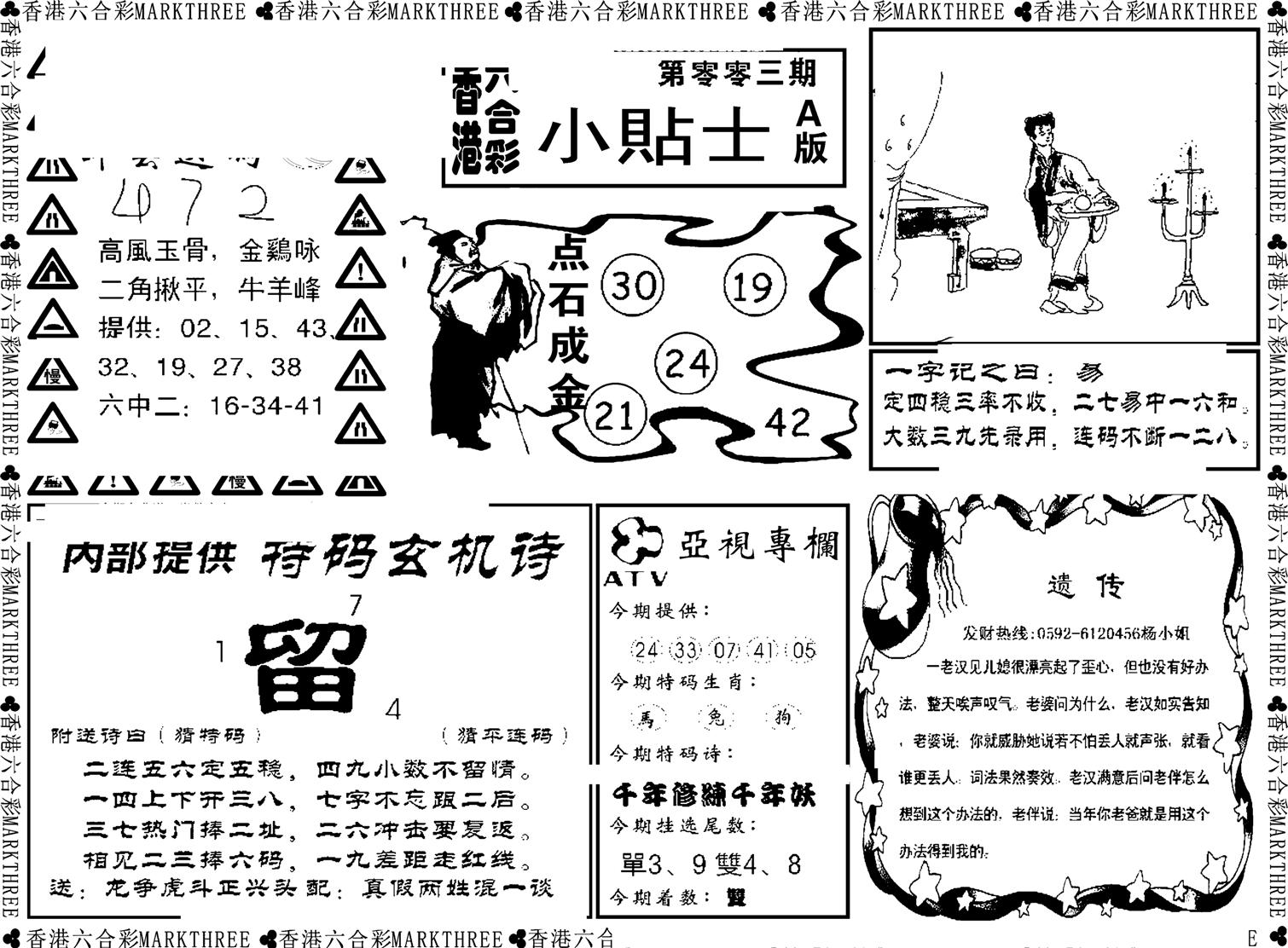 小贴士A(新图)-3