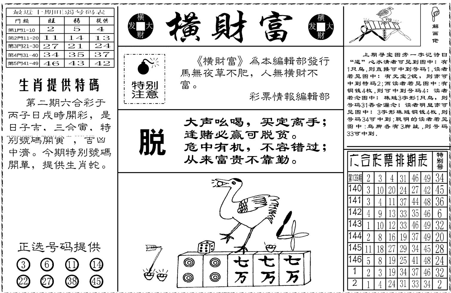 老版横财富-3