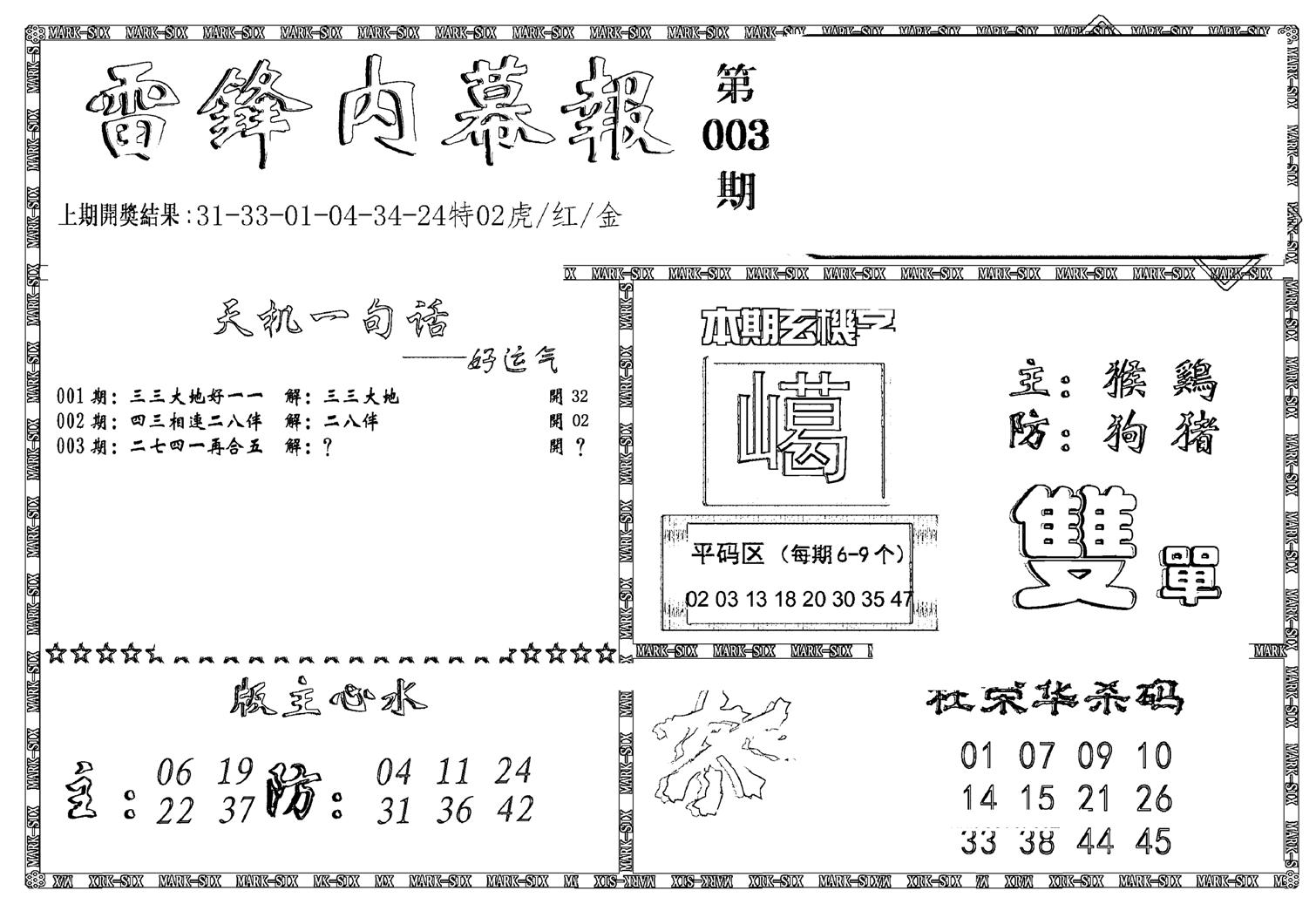 新雷锋报-3