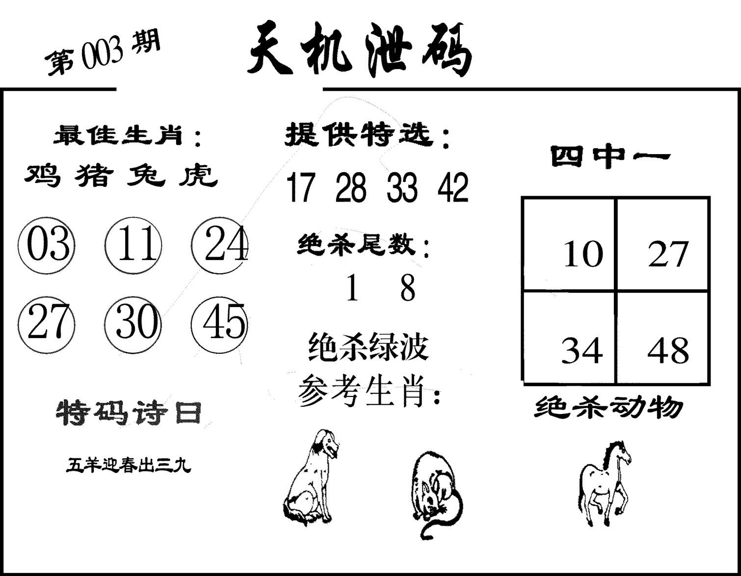 天机泄码-3