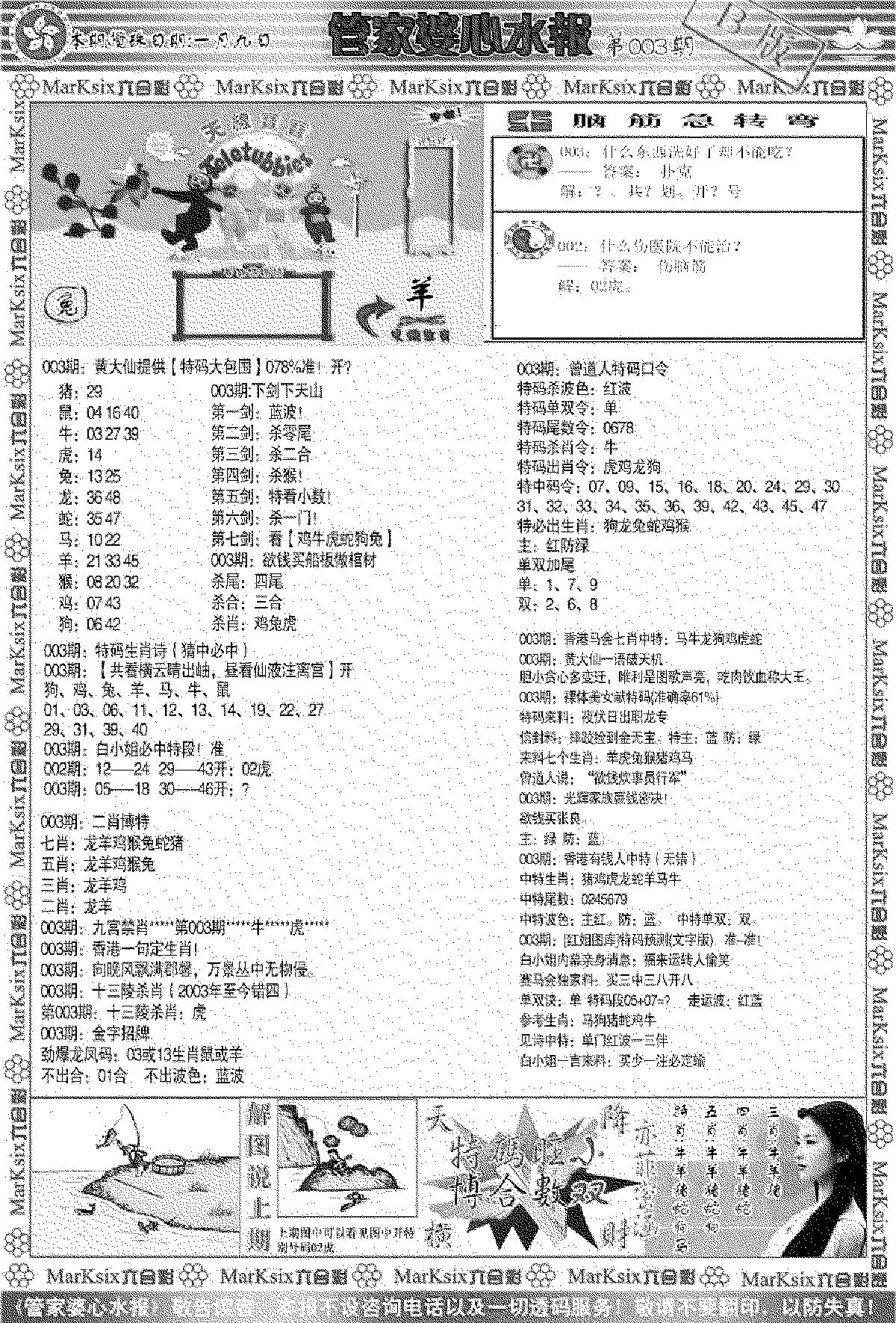 管家婆心水报B-3