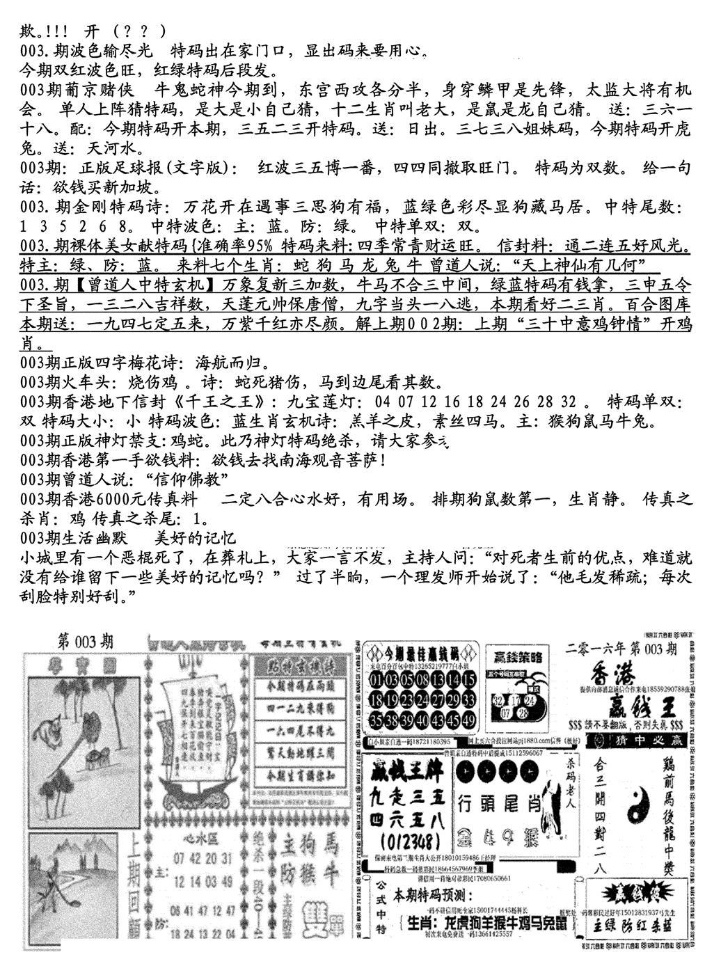 生财有道B(独家料)-3