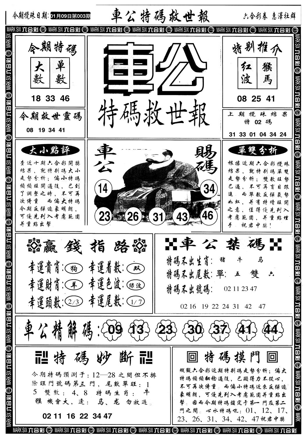 车公特码救世A-3