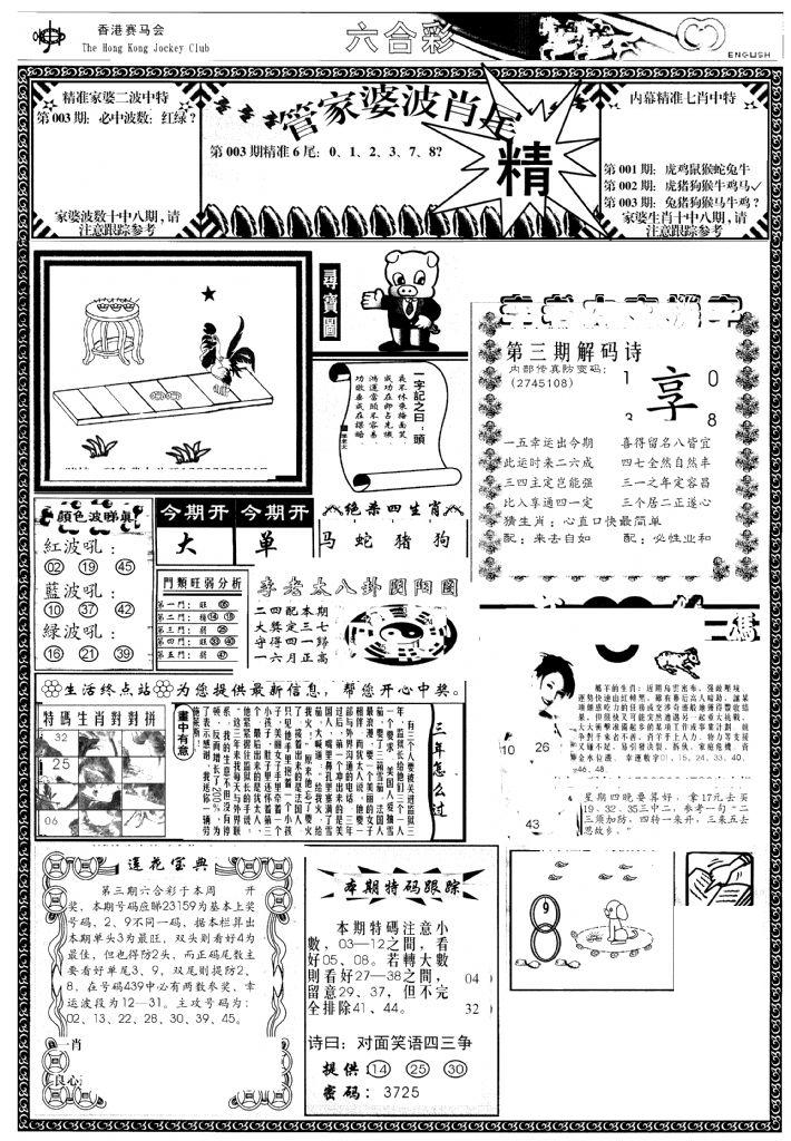 管家婆-波肖尾版(热)-3