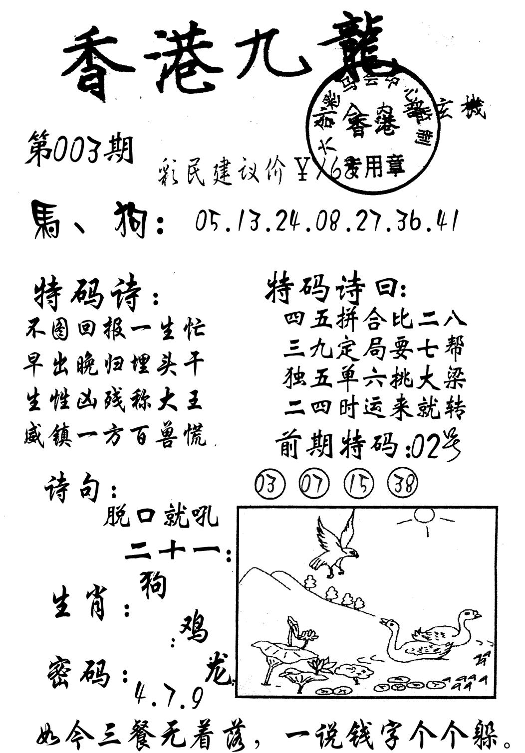 九龙内幕-3