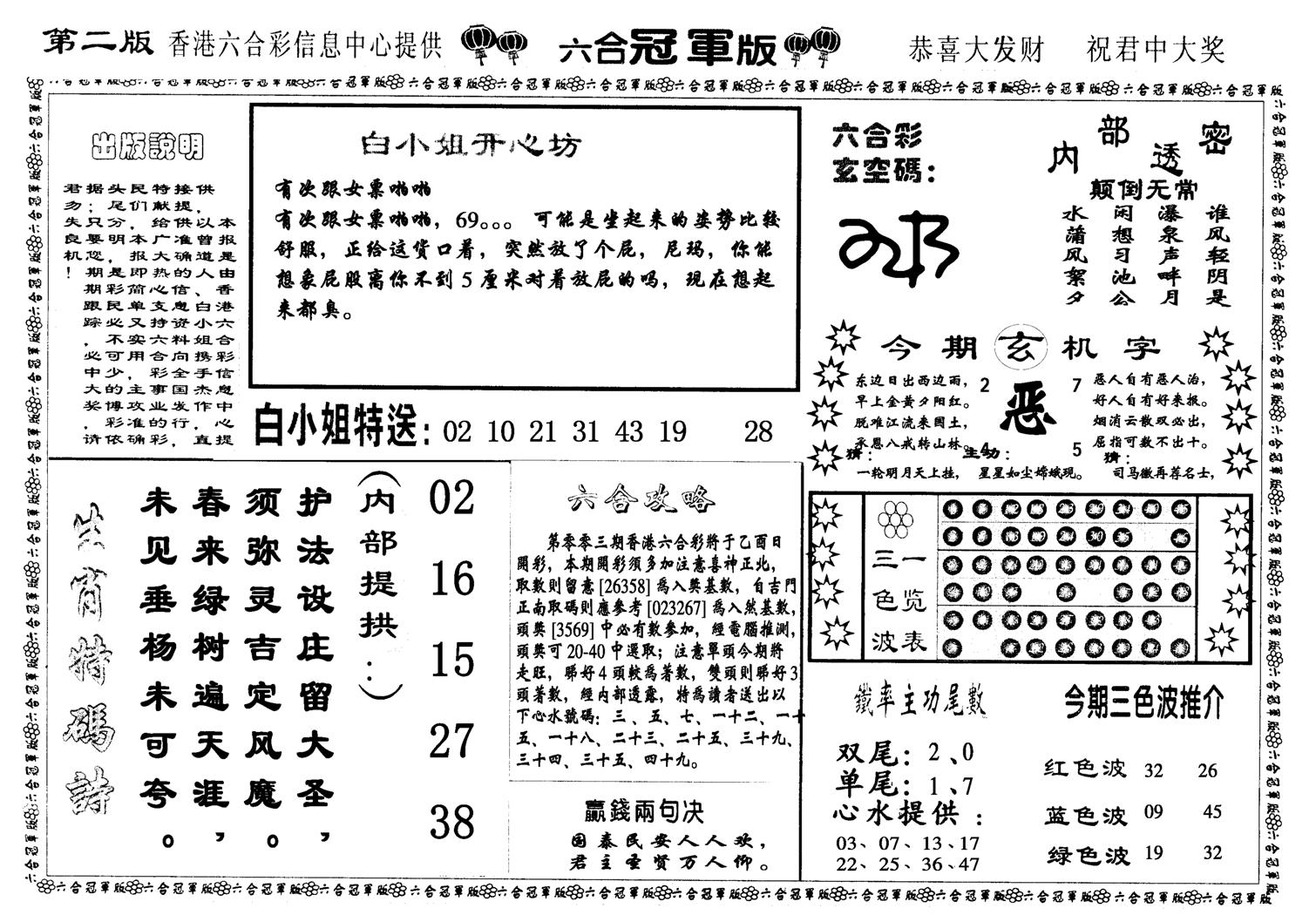 六合冠军版B-3