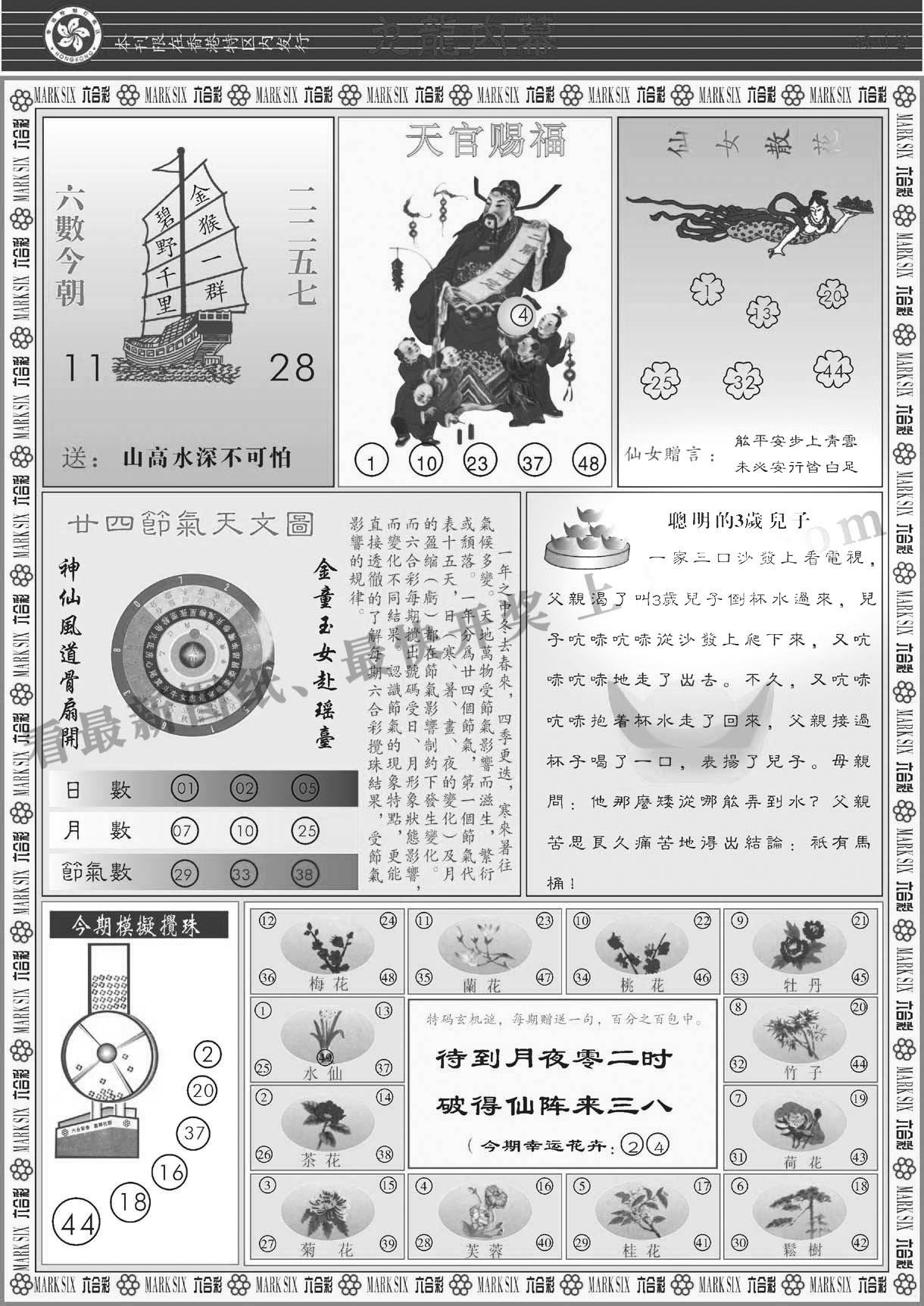 九龙内幕B-3