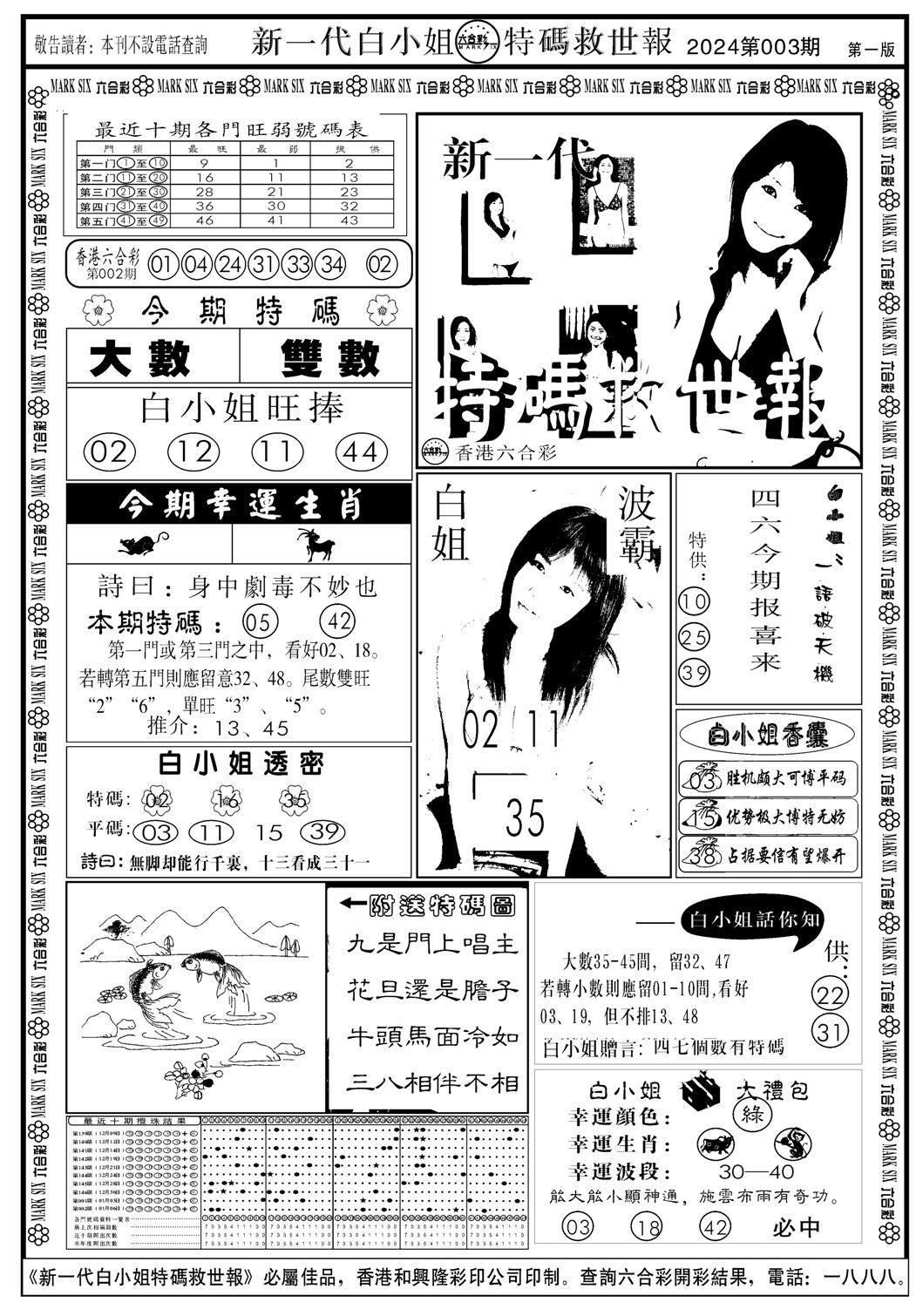 新一代白姐A-3