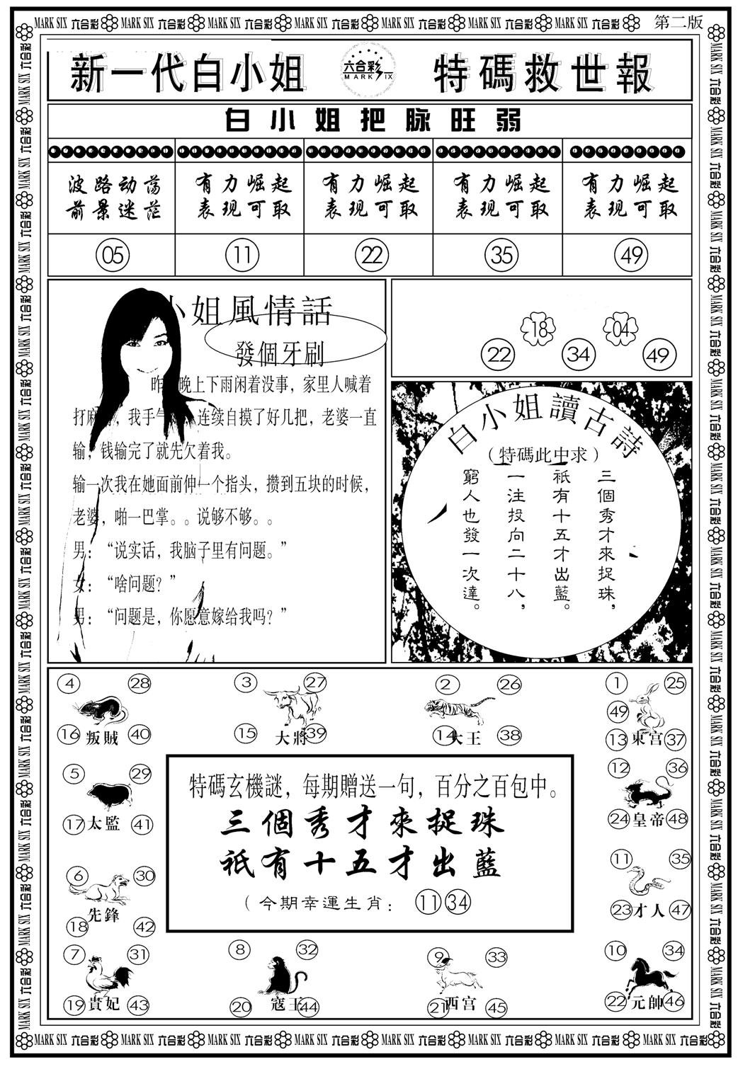 新一代白姐B-3