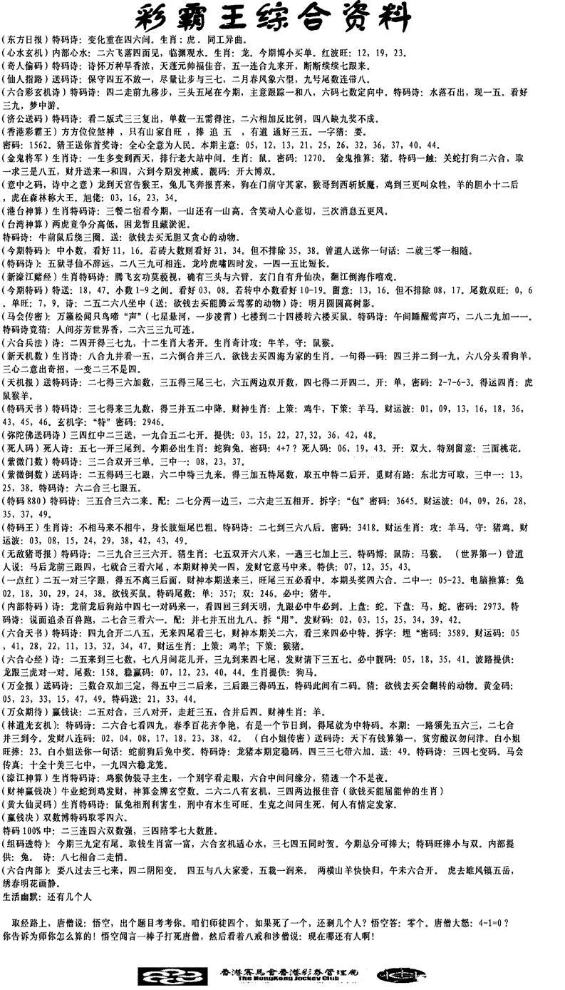 正版综合资料-3