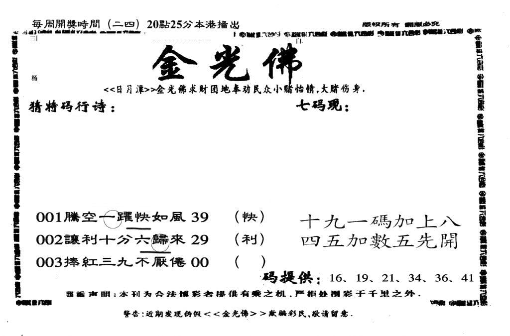 另老金光佛-3