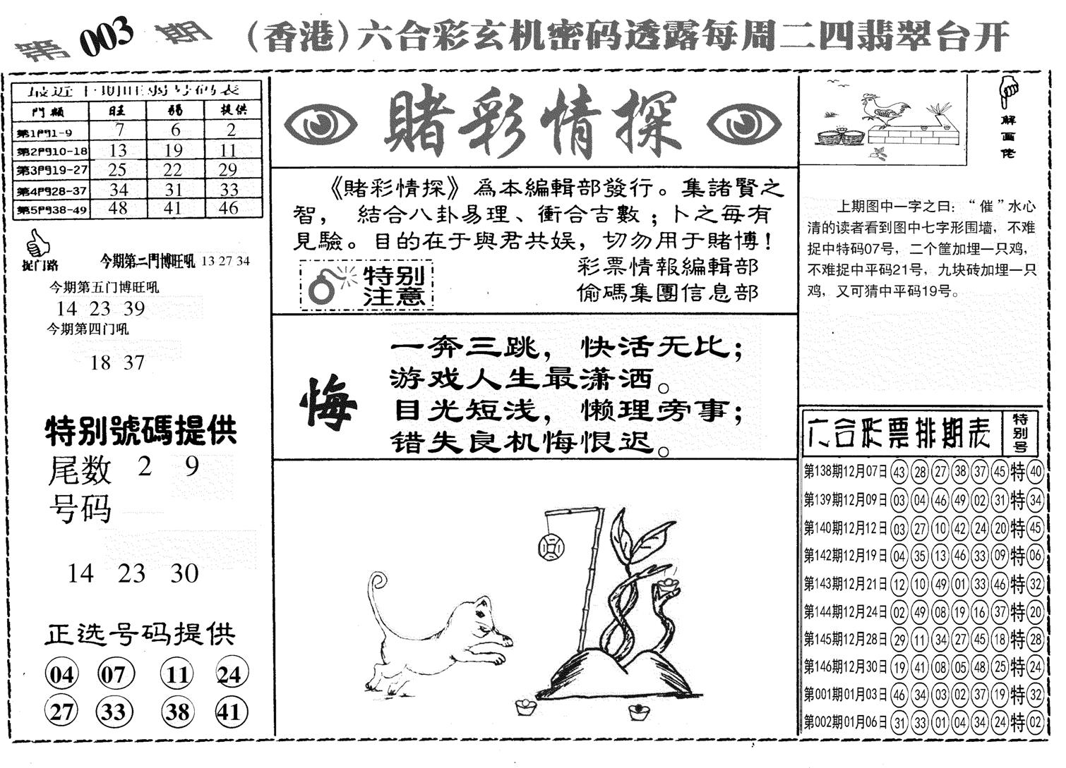 另赌彩情探-3