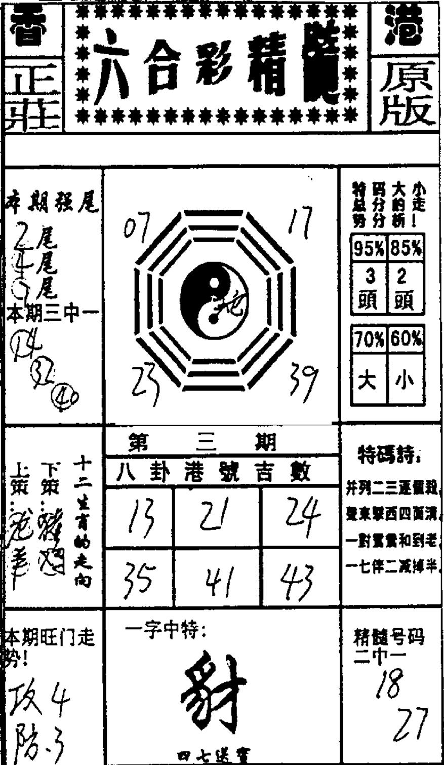 六合精髓-3