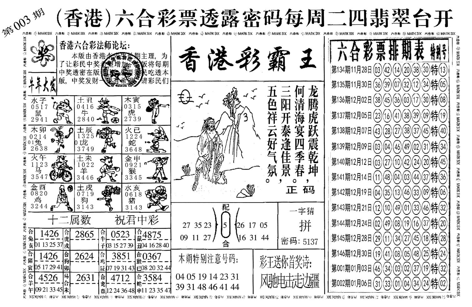 另香港彩霸王-3