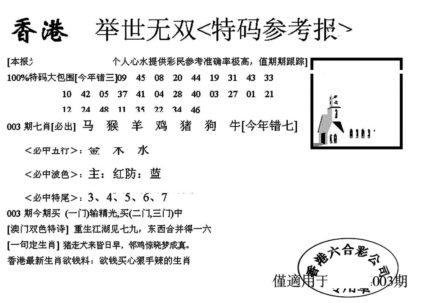 举世无双-3