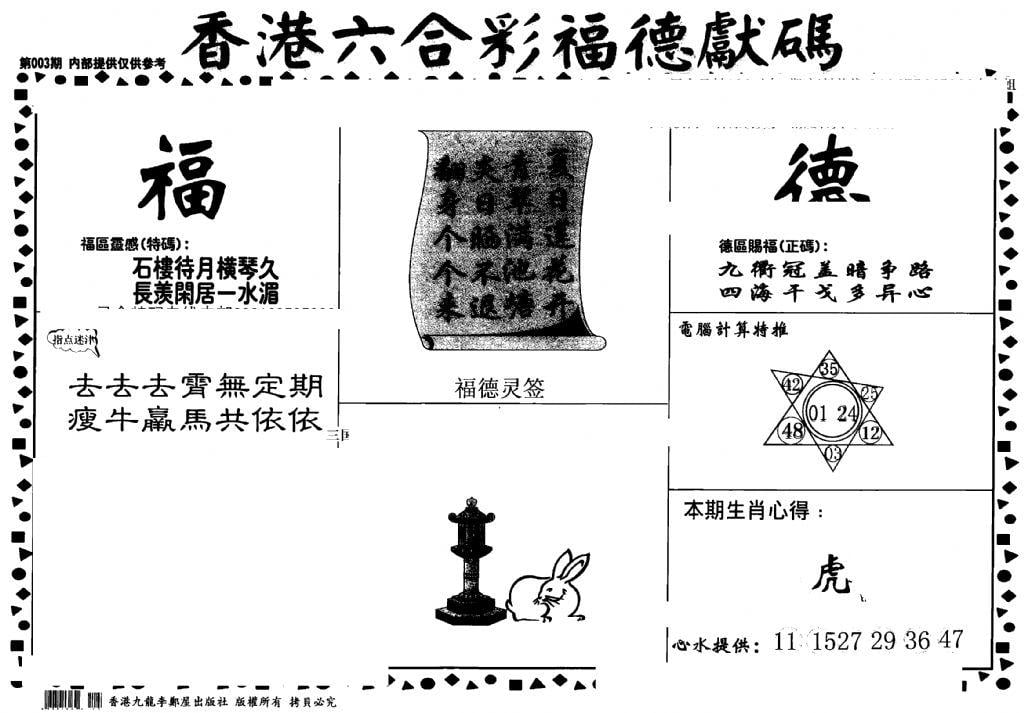 老福德送码-3