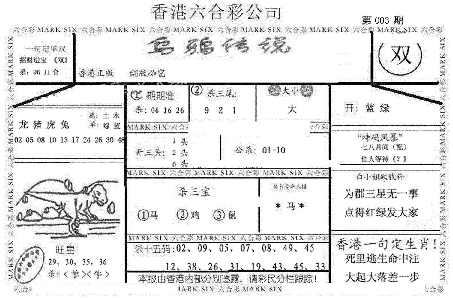 乌鸦传说-3