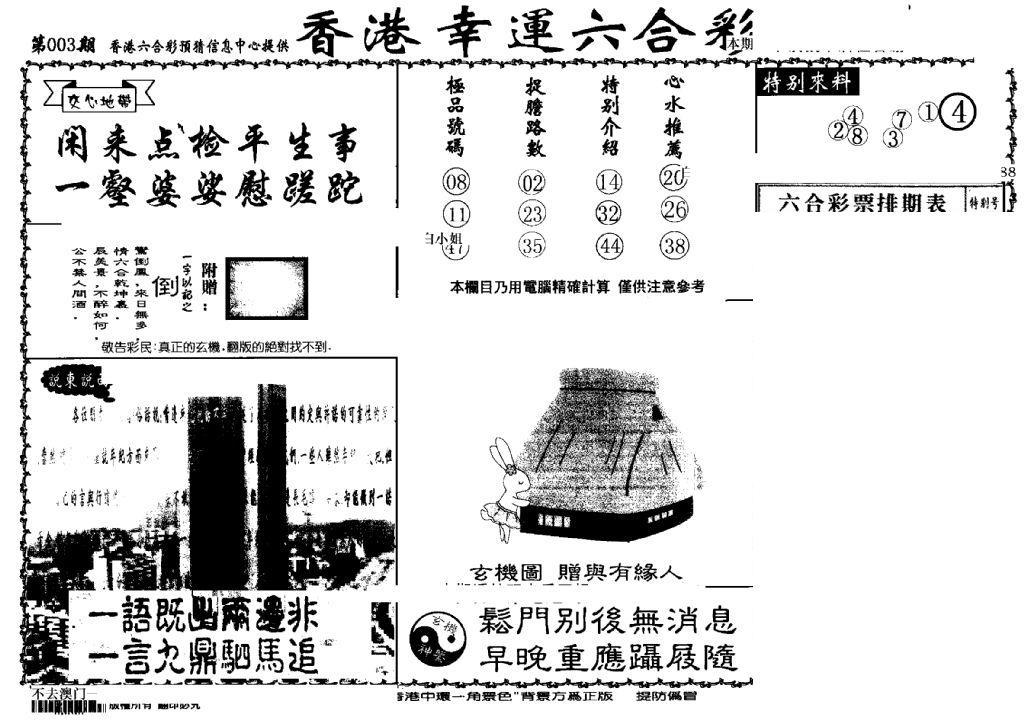 老幸运六合(信封)-3