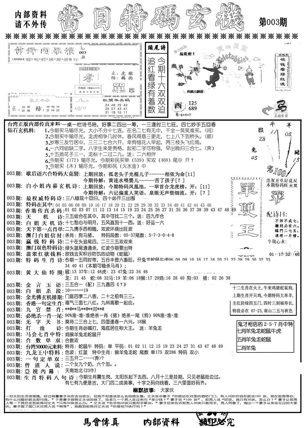 当日特码玄机A-3