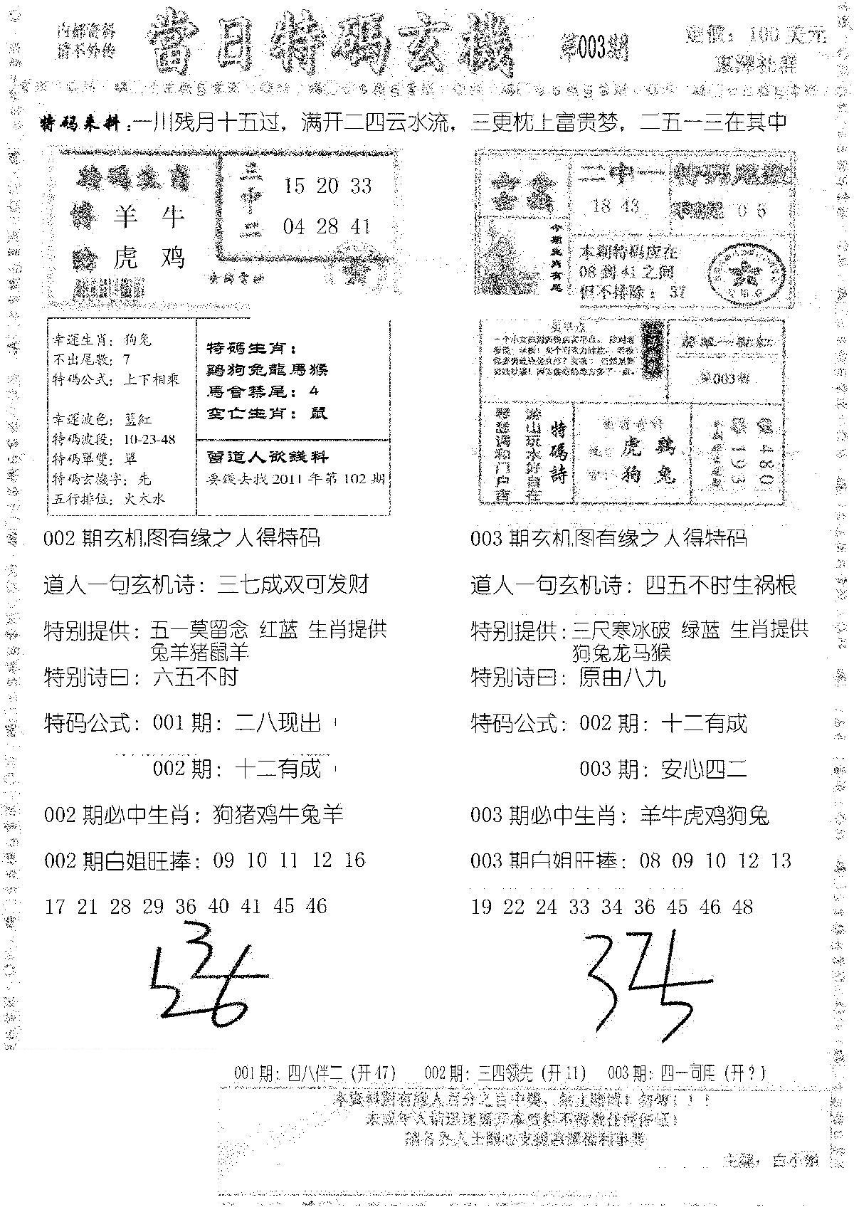 当日特码玄机B-3