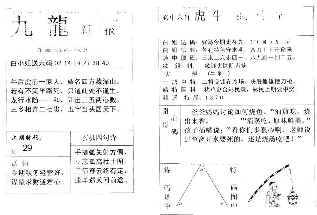 九龙新报(新)-3