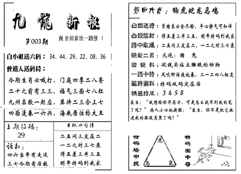 九龙新报(生肖版)-3