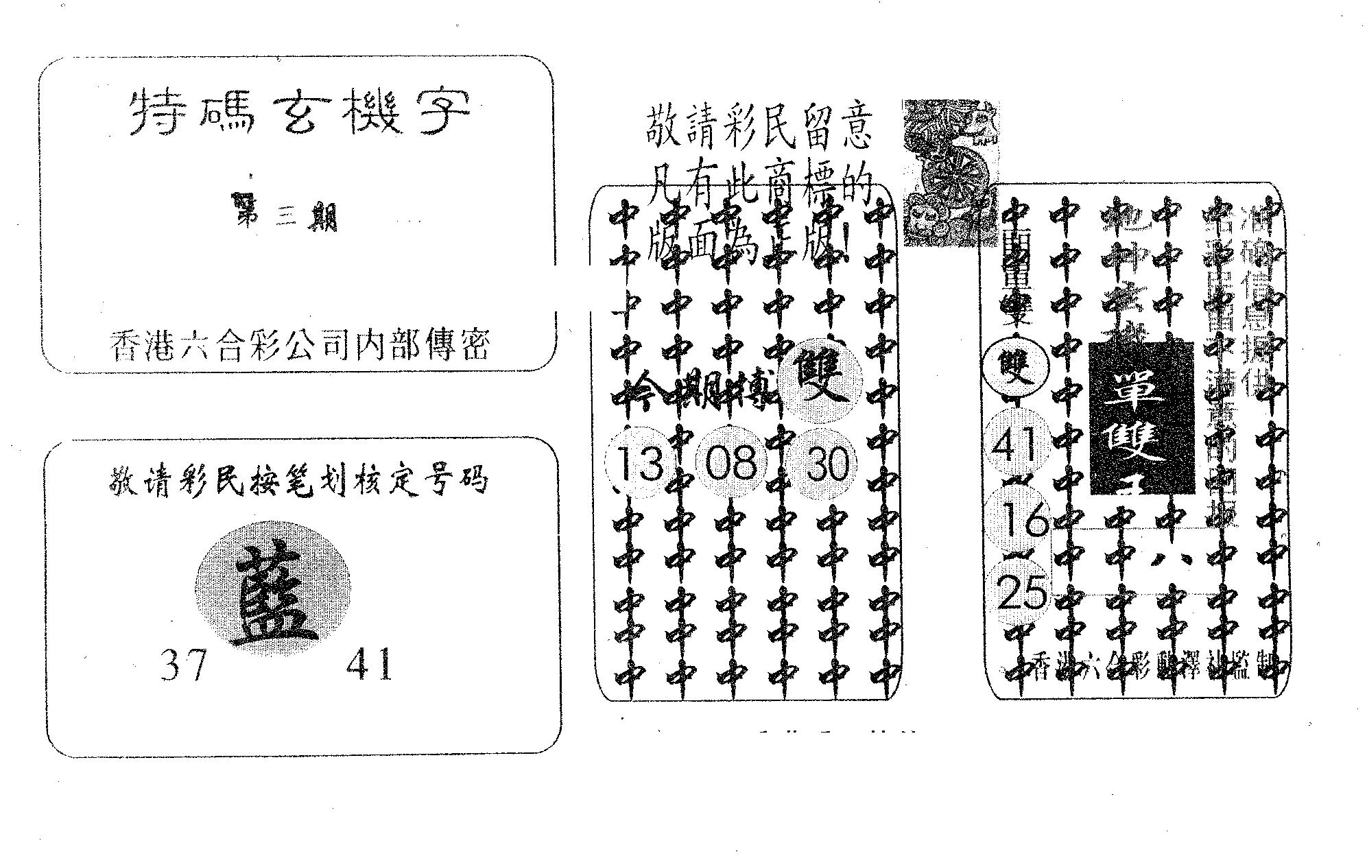 特码玄机字-3