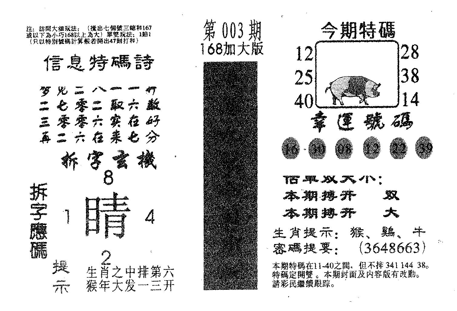 168加大版-3