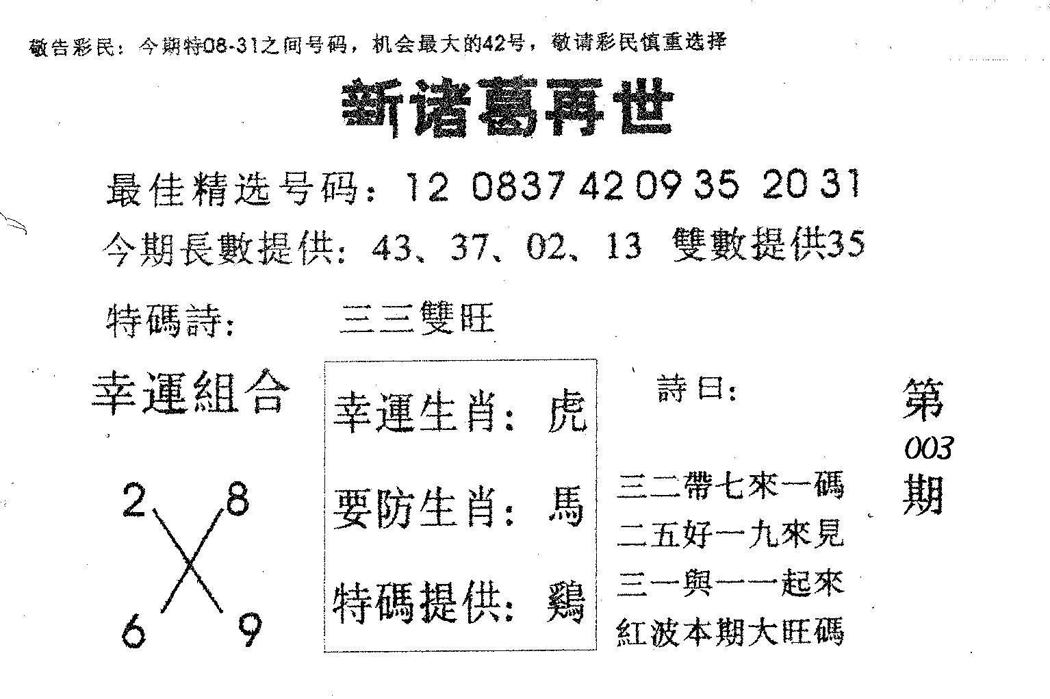 新诸葛-3