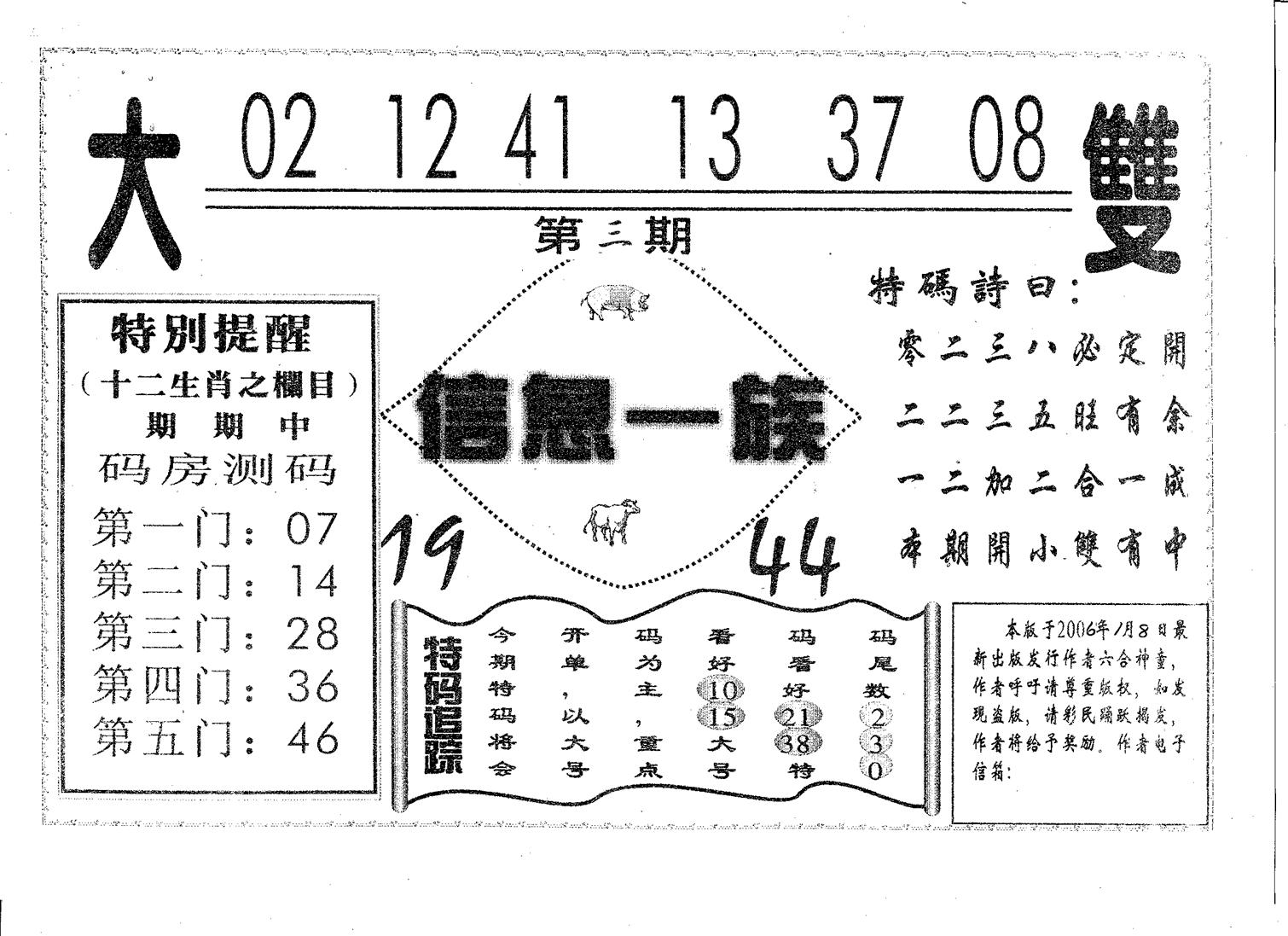 信息一族-3