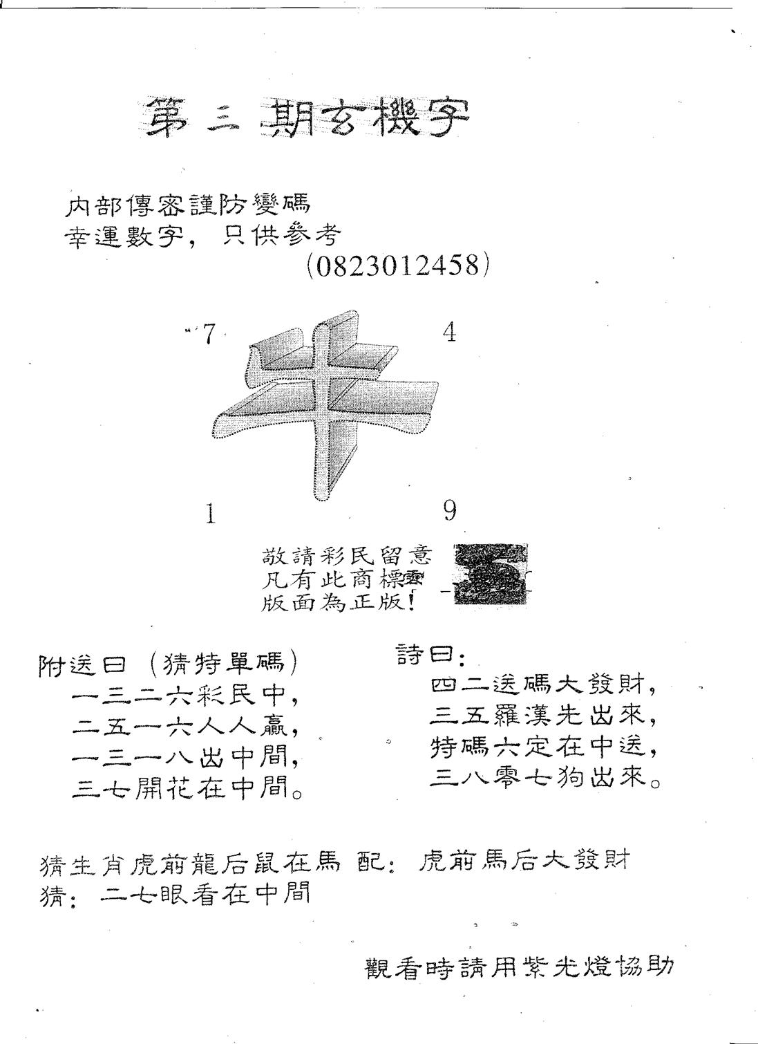 玄机字888-3