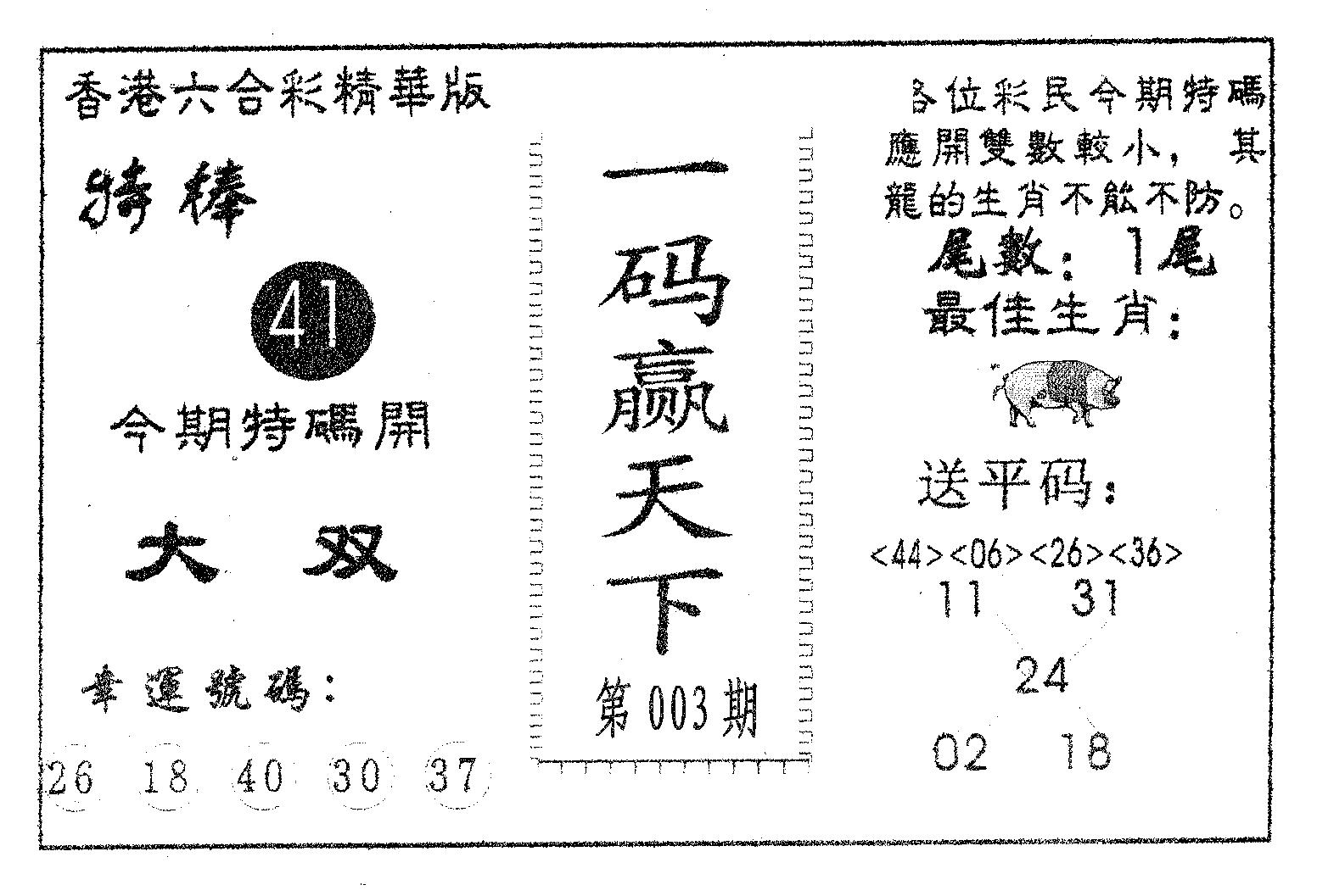 一码赢天下-3