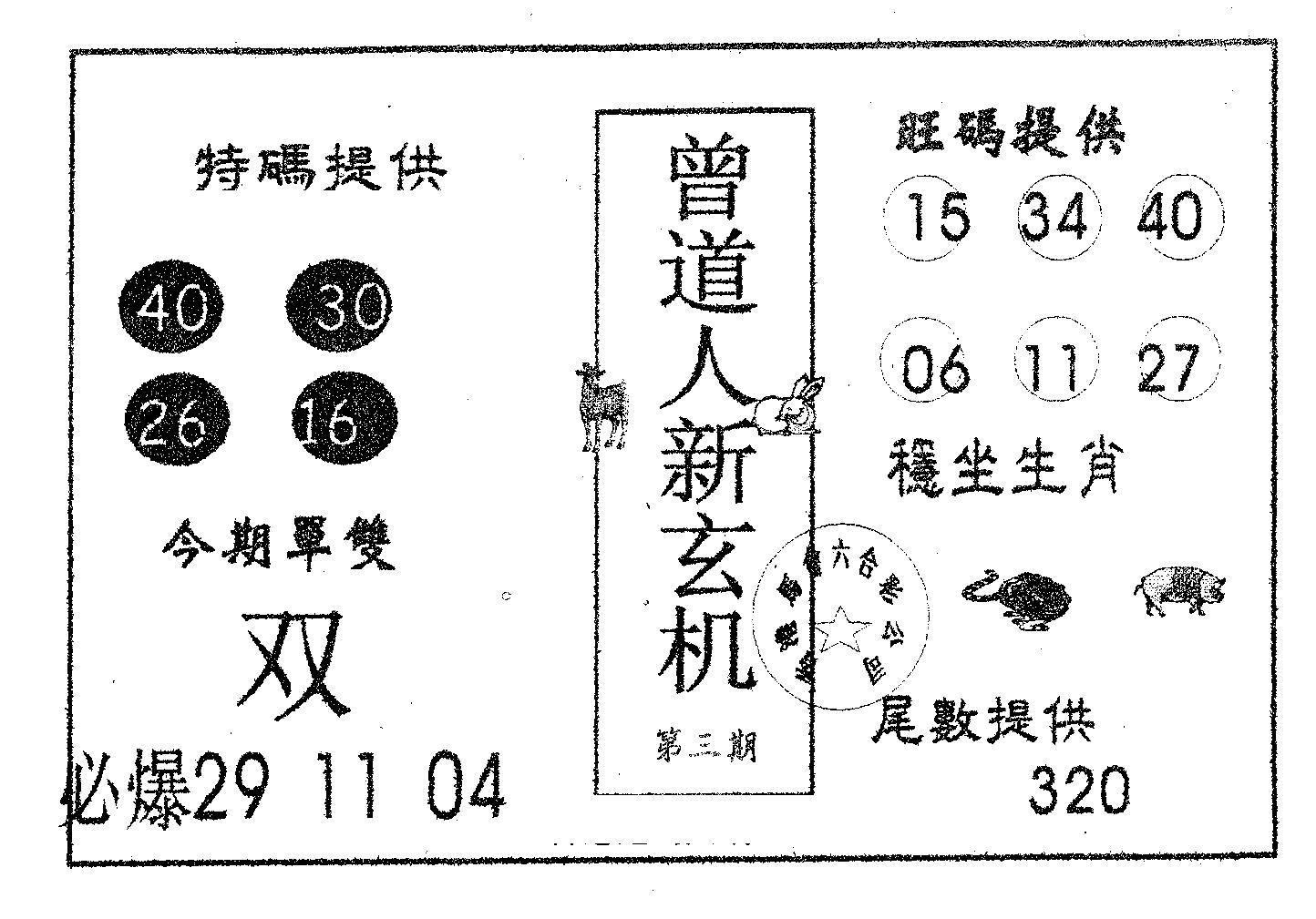 曾新玄机-3