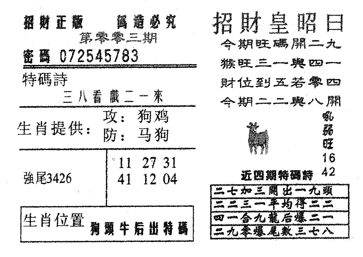 招财皇-3