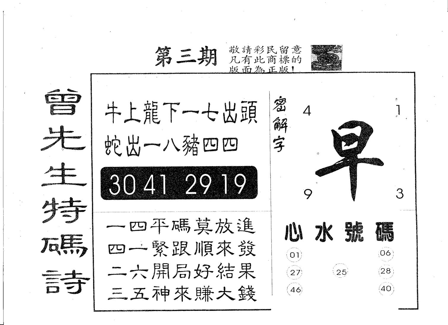 曾特码诗-3