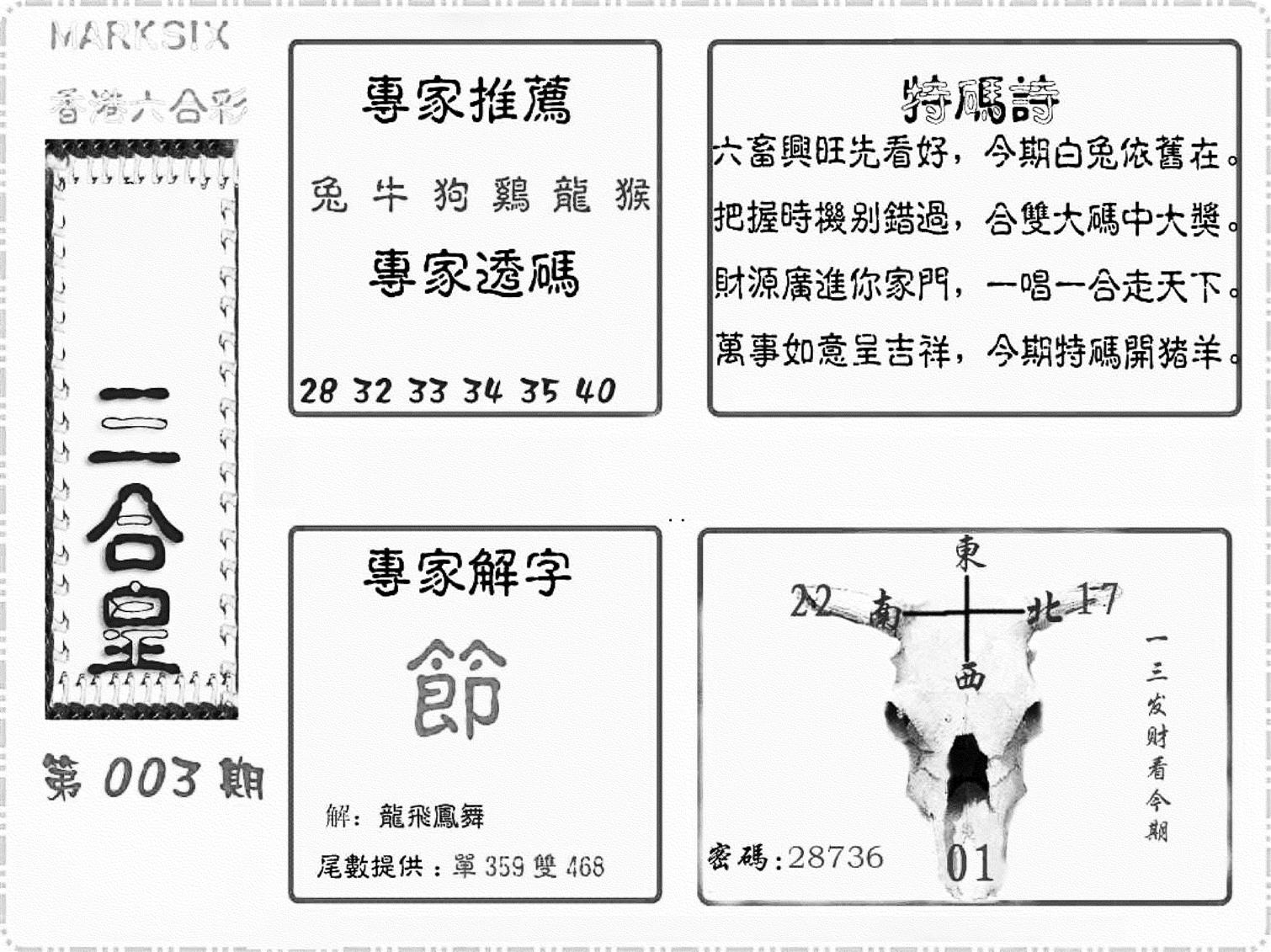 六合三合皇-3