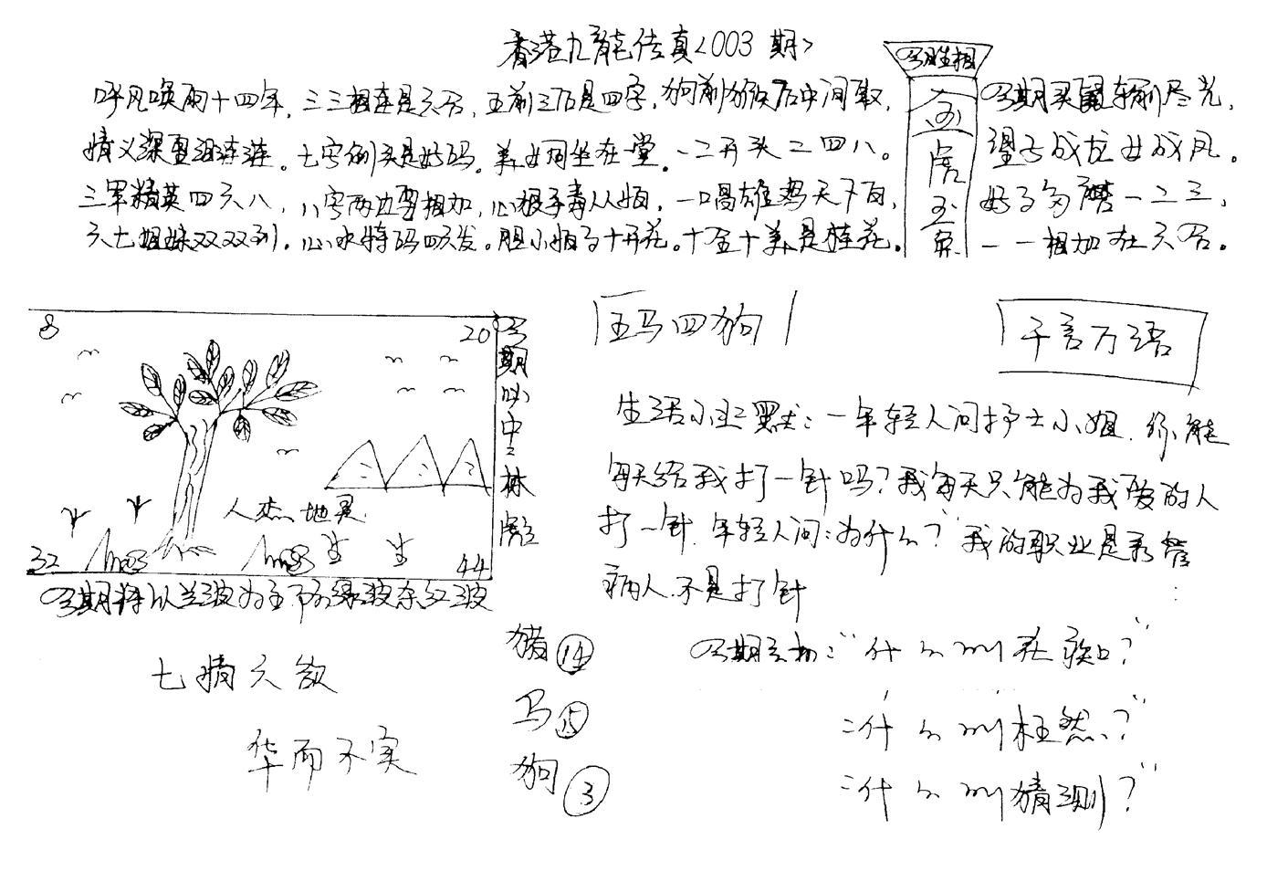 正版手写九龙-3